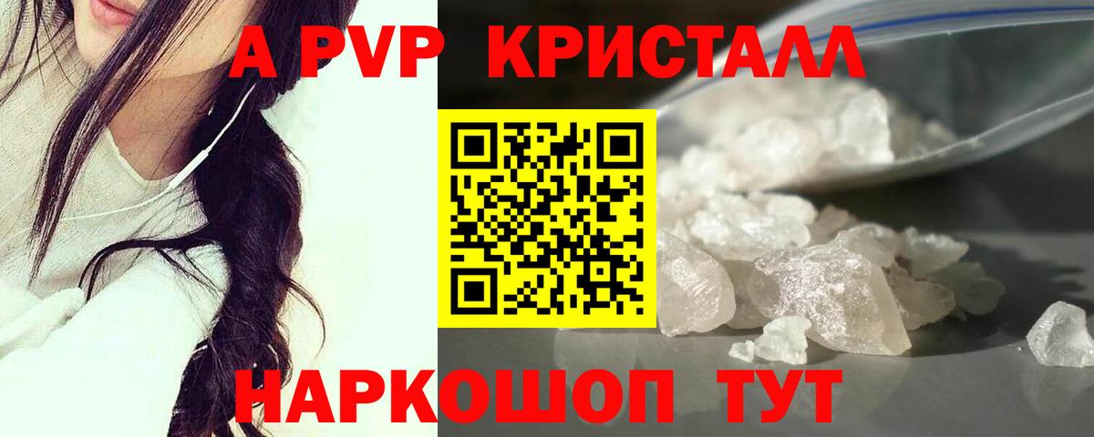 APVP Crystall  как найти закладки  Волгодонск  А ПВП мука  APVP Соль  Вход с VPN 