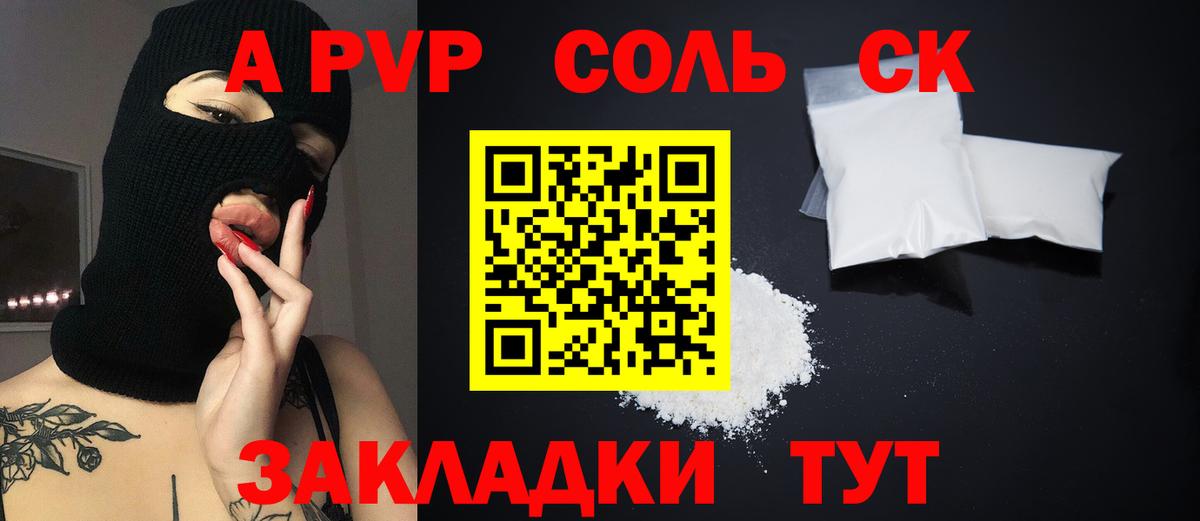 APVP кристаллы  где продают наркотики  Волгодонск  Alpha-PVP крисы CK  A-PVP СК 