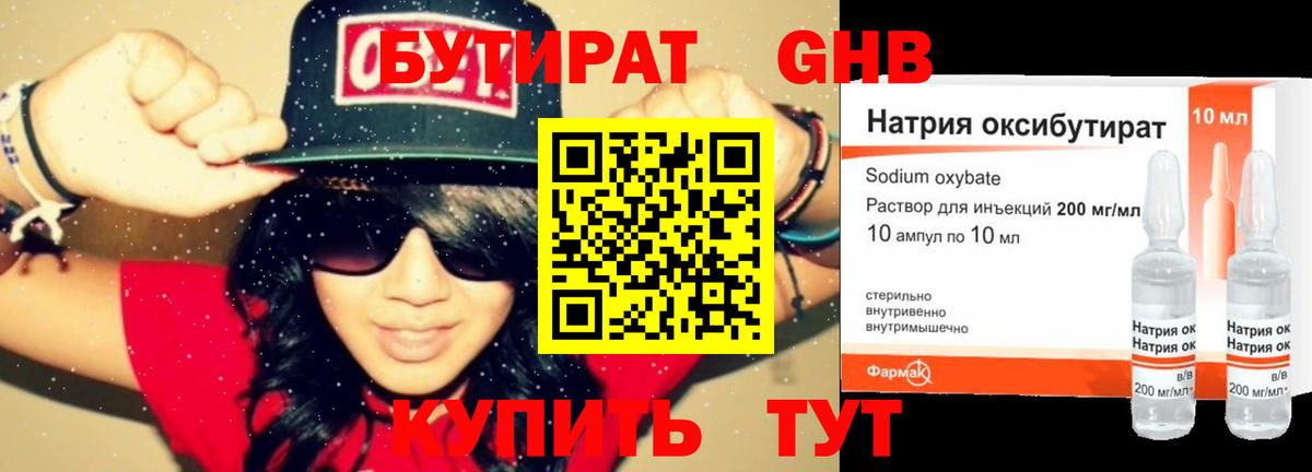 Волгодонск  БУТИРАТ вода  Вход с VPN 