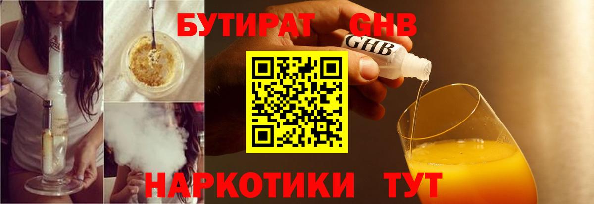 Бутират оксибутират  Волгодонск 