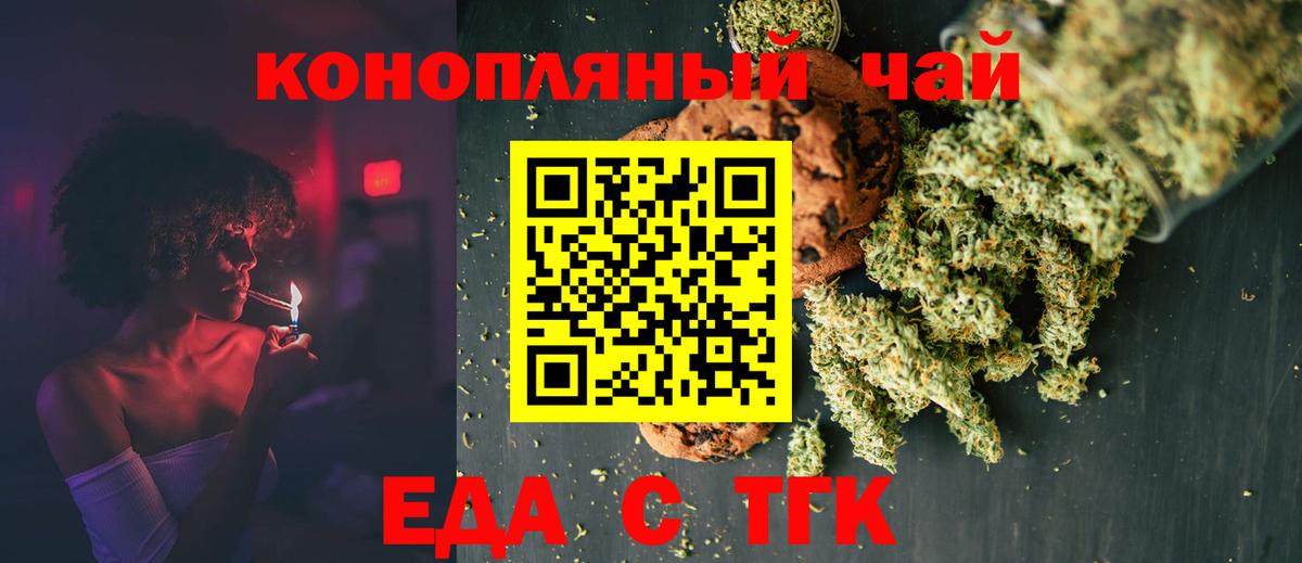 Еда ТГК конопля  Волгодонск 
