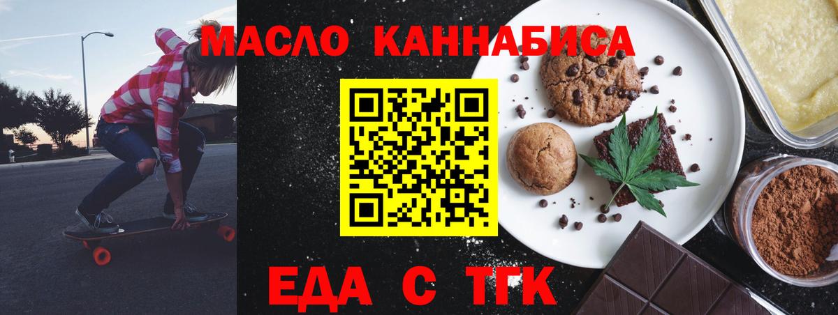 Еда ТГК конопля  Вход с VPN  Волгодонск 