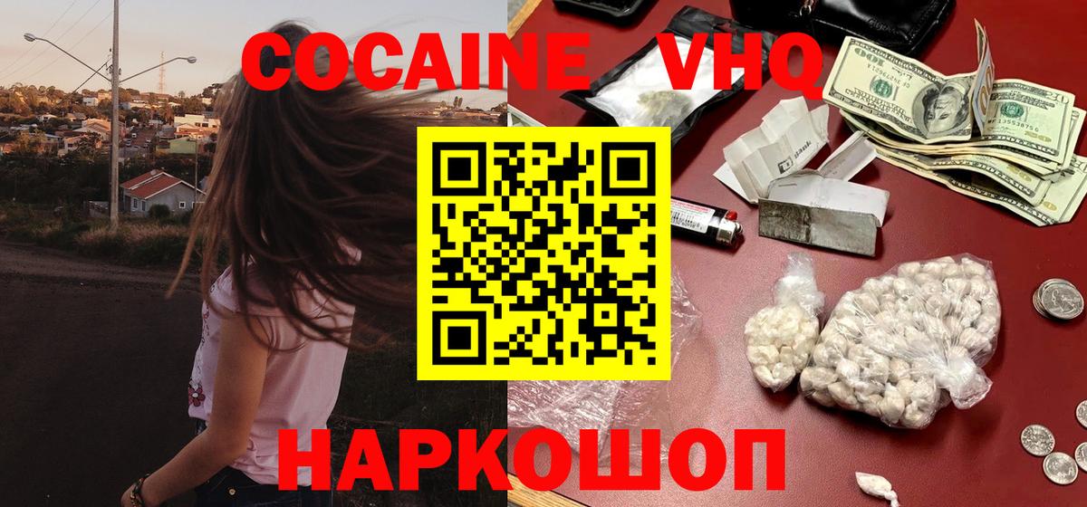 КОКАИН Перу  Cocaine 99%  Волгодонск 