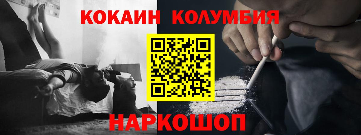 COCAIN Эквадор Волгодонск