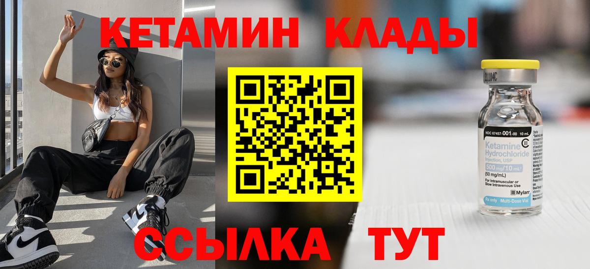 Кетамин VHQ  Вход с VPN  КЕТАМИН ketamine  маркетплейс телеграм  Волгодонск 