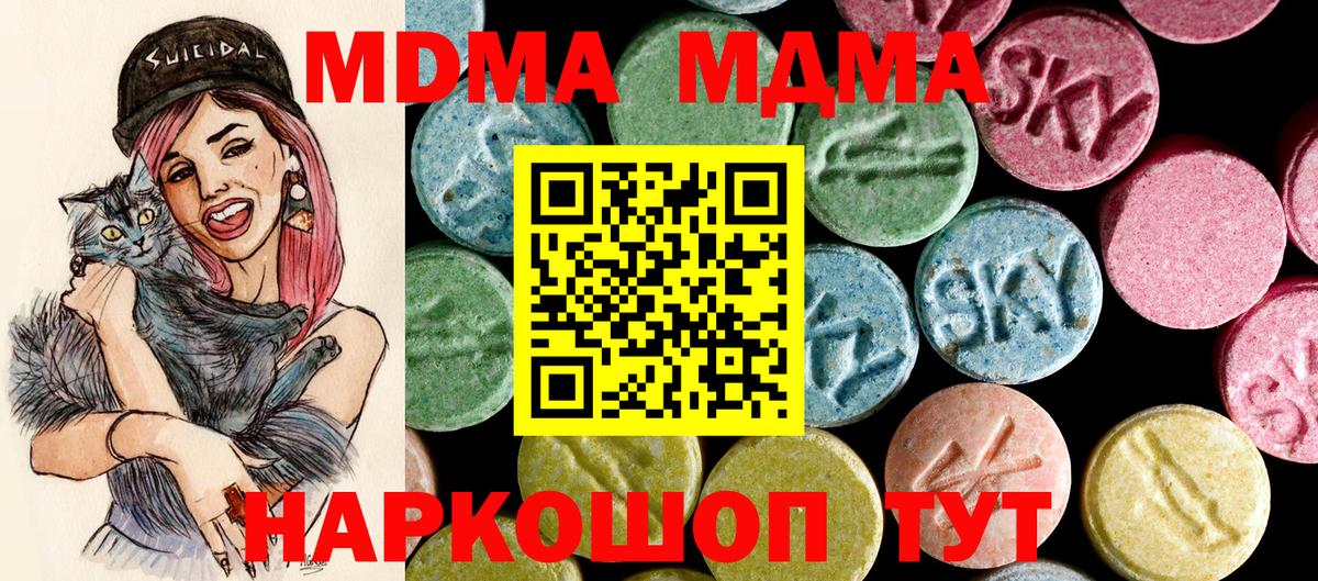 MDMA Molly  Вход с VPN  MDMA Molly  Волгодонск 