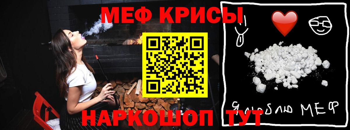 МЯУ-МЯУ мяу мяу  Мефедрон  Волгодонск  Вход с VPN  МЕФ VHQ 