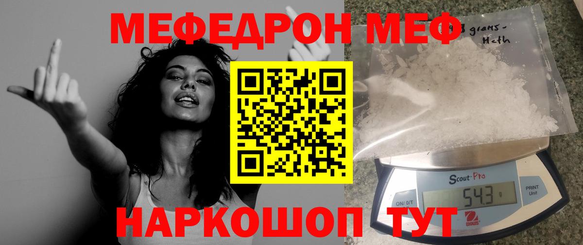 Мефедрон  Волгодонск
