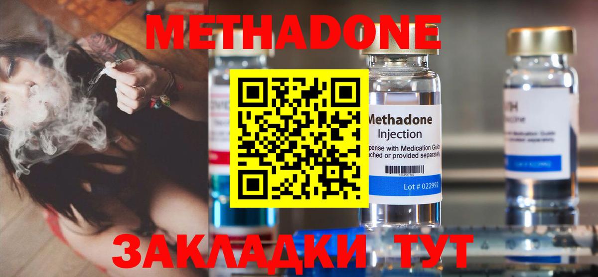 Метадон methadone Волгодонск