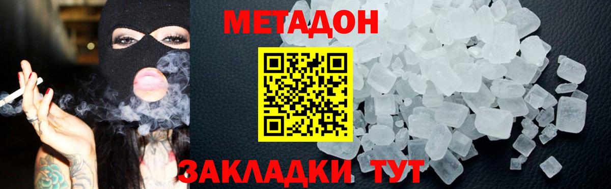 Волгодонск  МЕТАДОН мёд  Вход с VPN 