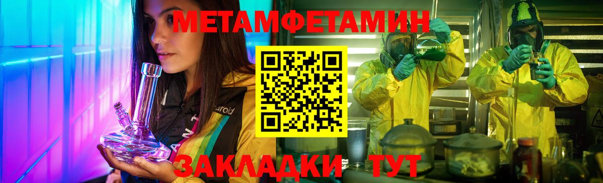 Метамфетамин  Вход с VPN  Волгодонск  Первитин пудра 