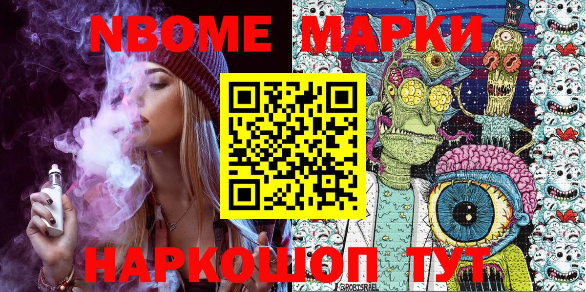 Марки NBOMe 1500мкг Волгодонск